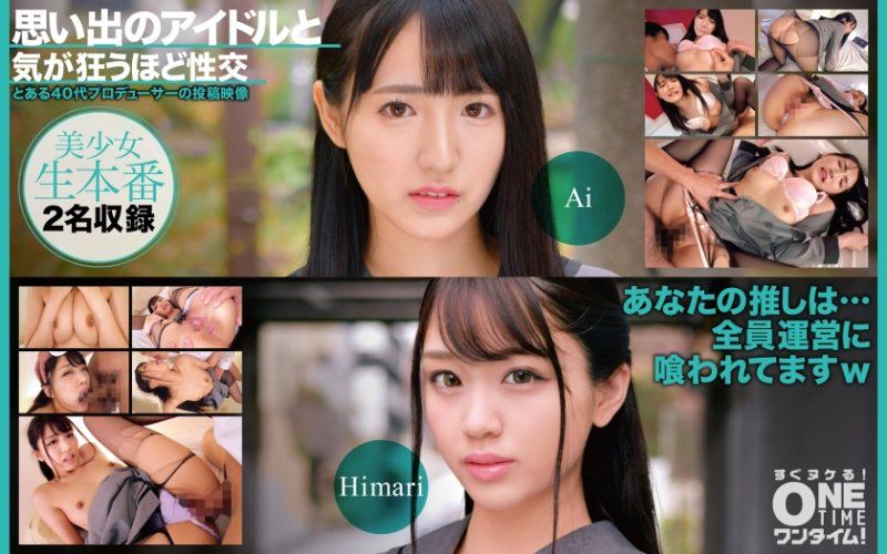 與回憶偶像瘋狂般性交 Ai Himari